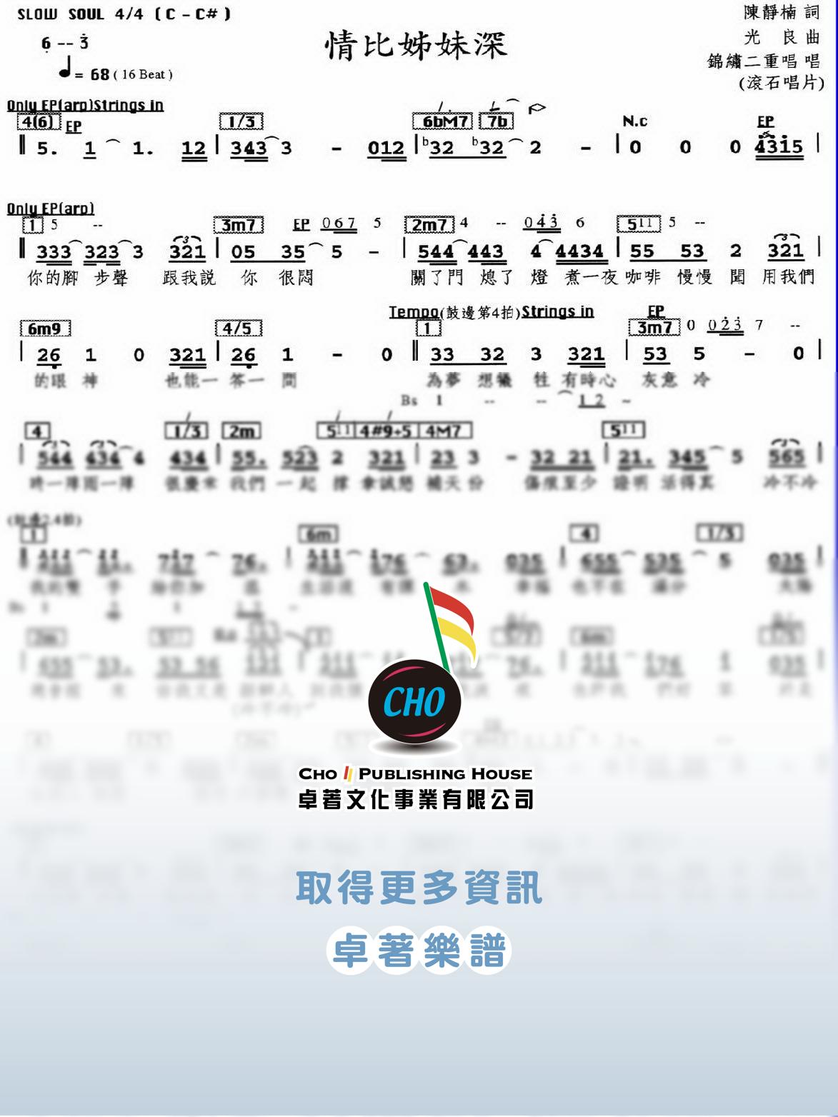 情比姊妹深